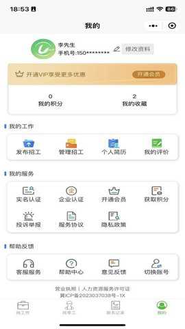 零工智选下载