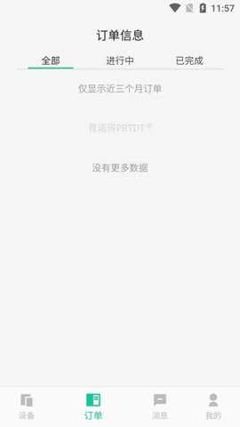 普诺得新能源下载