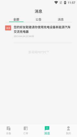 普诺得新能源下载