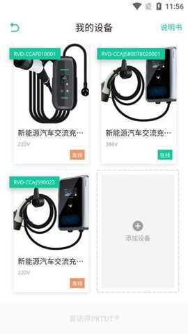 普诺得新能源下载