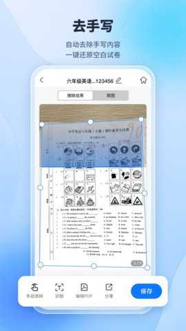 手写识别王app