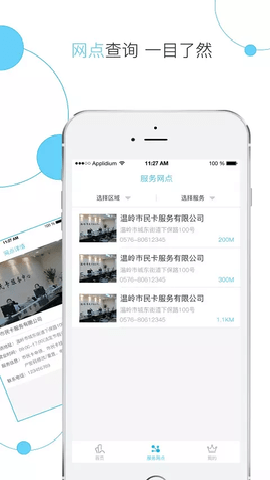 温岭市民卡APP下载