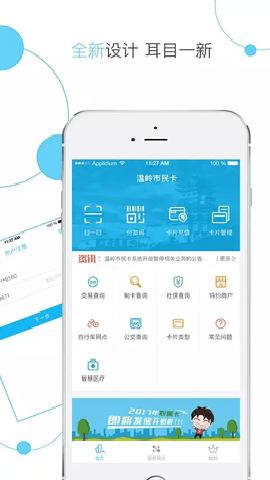 温岭市民卡APP下载