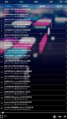 深港DJ音乐盒