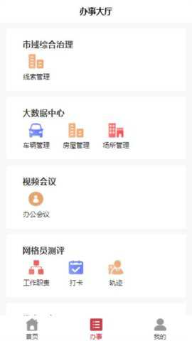 智慧龙城服务平台