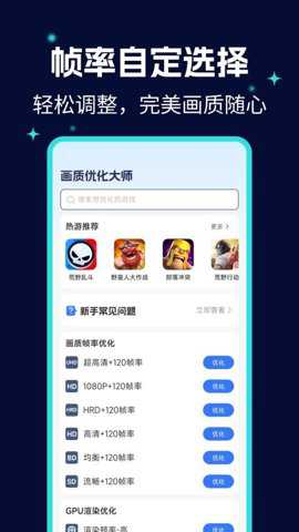 画质优化大师