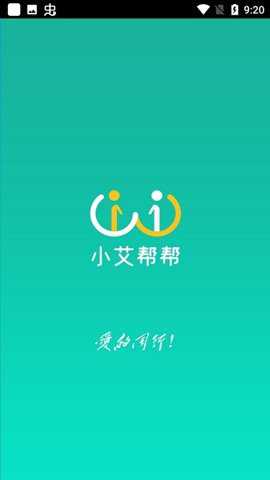 小艾帮帮