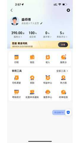 礼帽出行智享版