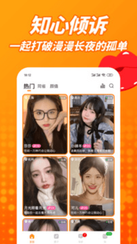 草聊app