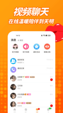 草聊app