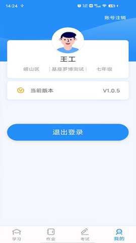 英语听说教测app