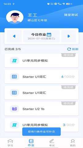英语听说教测app