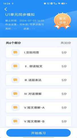 英语听说教测app