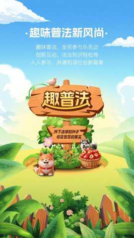 趣普法下载