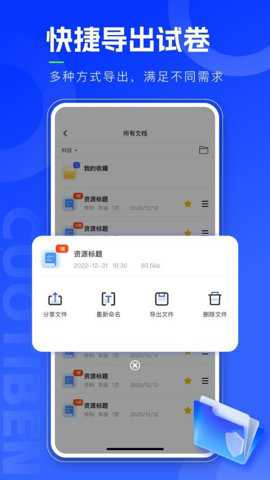 错题本天天记下载