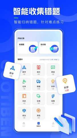 错题本天天记下载