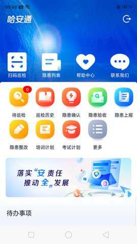 哈安通app