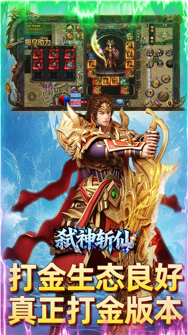 弑神斩仙