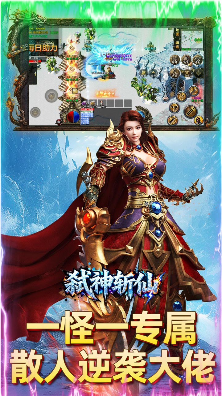 弑神斩仙