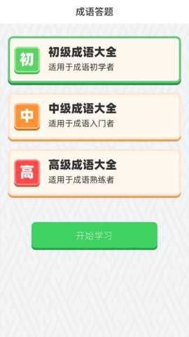 成语先锋下载