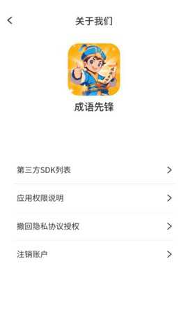 成语先锋下载