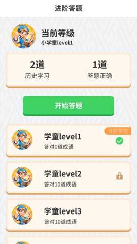 成语先锋下载