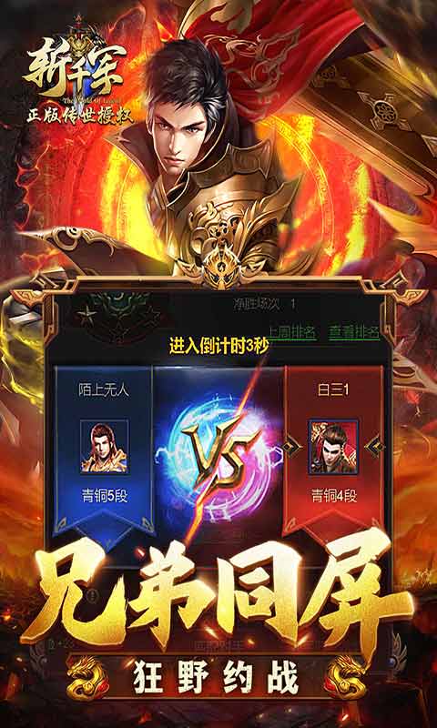 竖版传奇《斩千军》游戏app