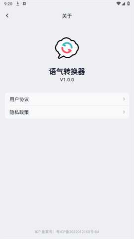 语气转换器