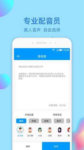 文字转语音大师下载