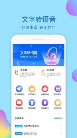 文字转语音大师下载