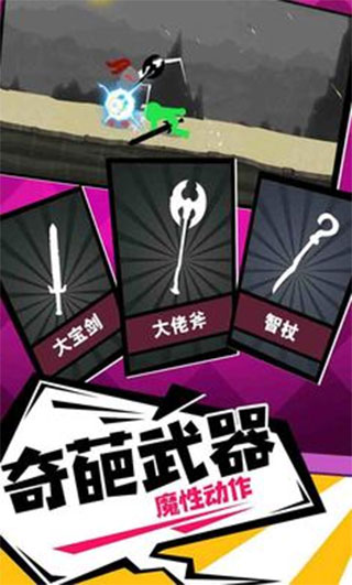 火柴人传奇