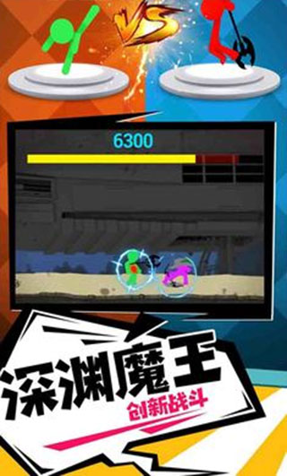 火柴人传奇