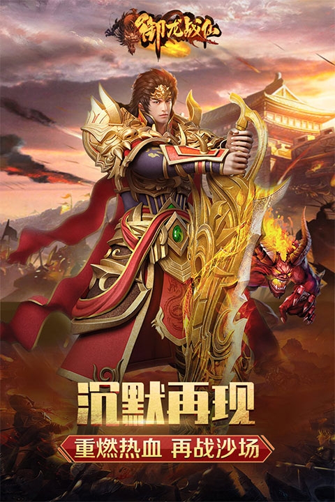 御龙战仙游戏