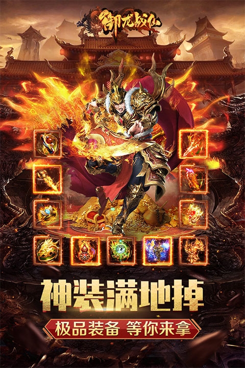 御龙战仙游戏