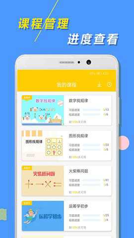 小学思维奥数app