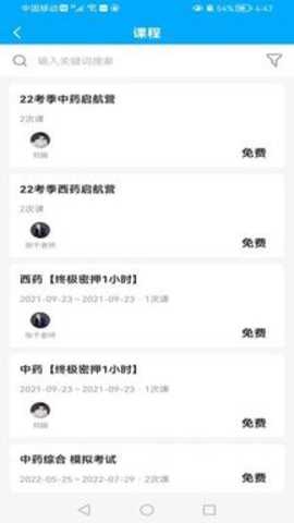 药师学社下载