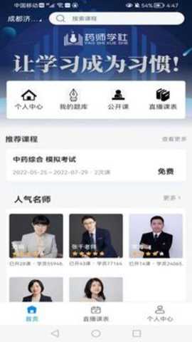 药师学社下载