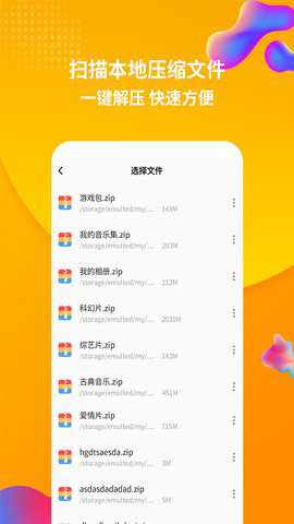 rar解压缩全能王