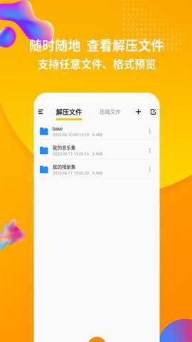 rar解压缩全能王