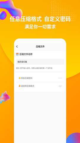 rar解压缩全能王