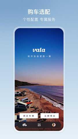Vala多功能车app