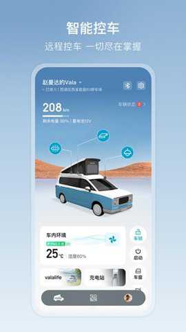 Vala多功能车app