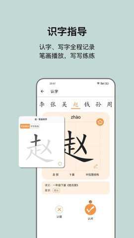 小娃识字下载