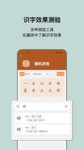 小娃识字下载