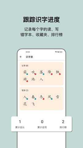 小娃识字下载
