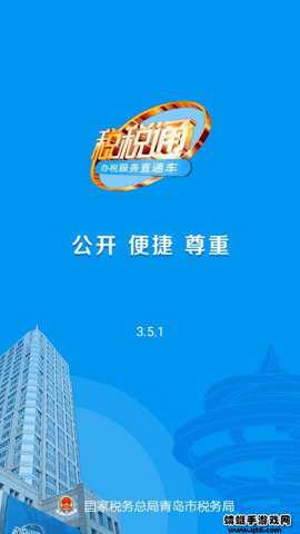 青岛税税通
