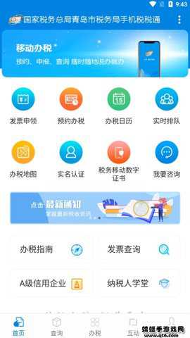 青岛税税通