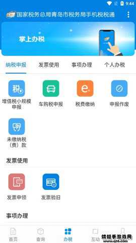 青岛税税通