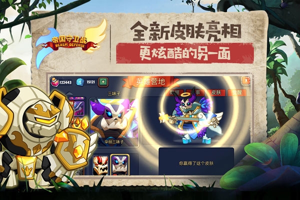 帝国守卫战最新版本