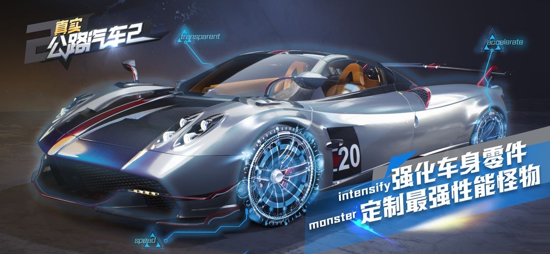 真实公路汽车2手机版中文